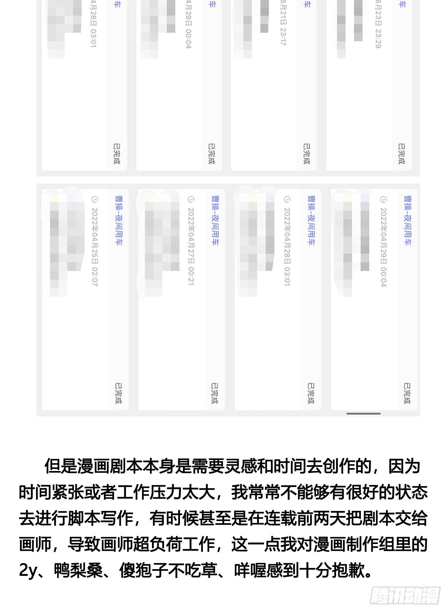 给读者们的一封致歉及感谢信-第101话