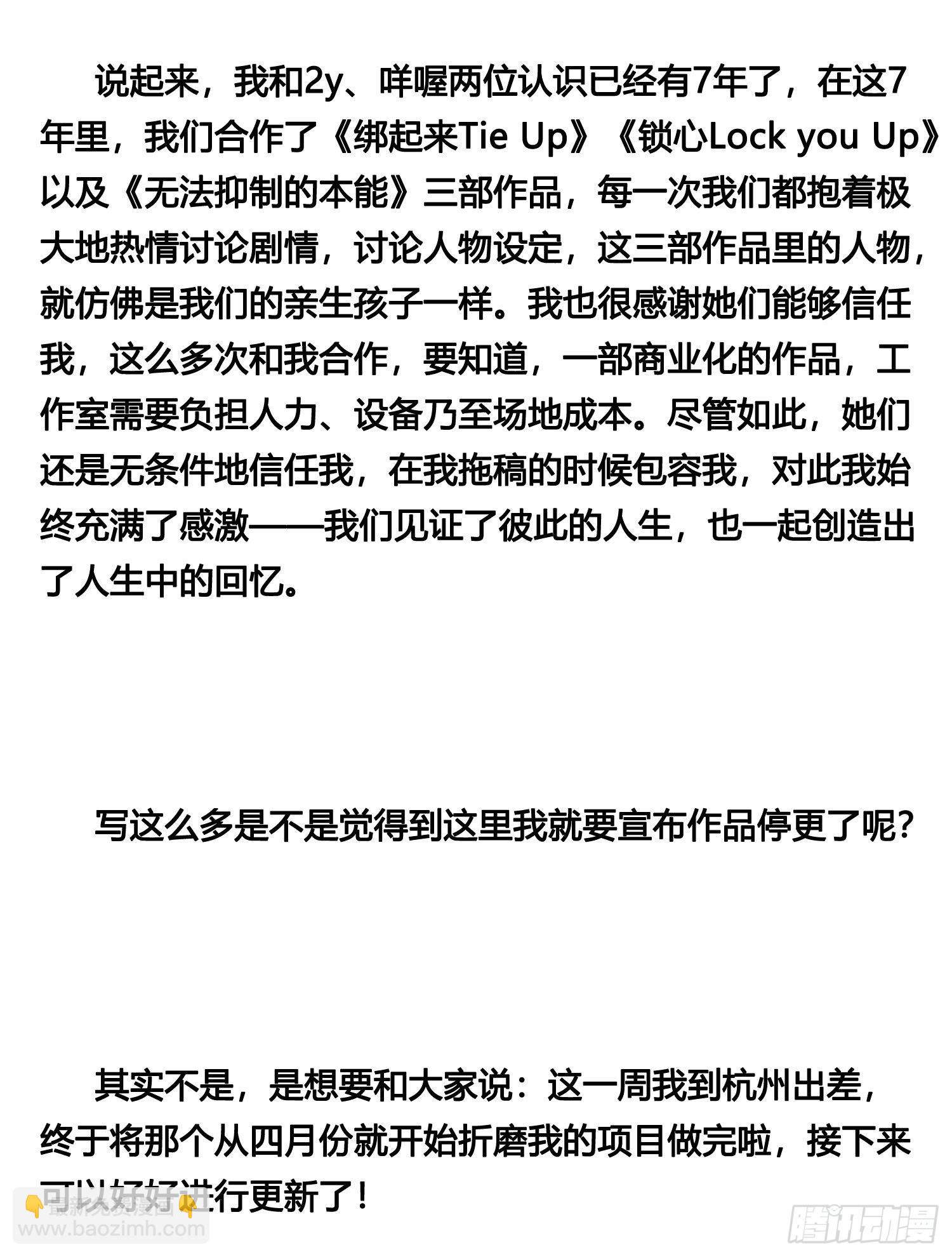 给读者们的一封致歉及感谢信-第101话