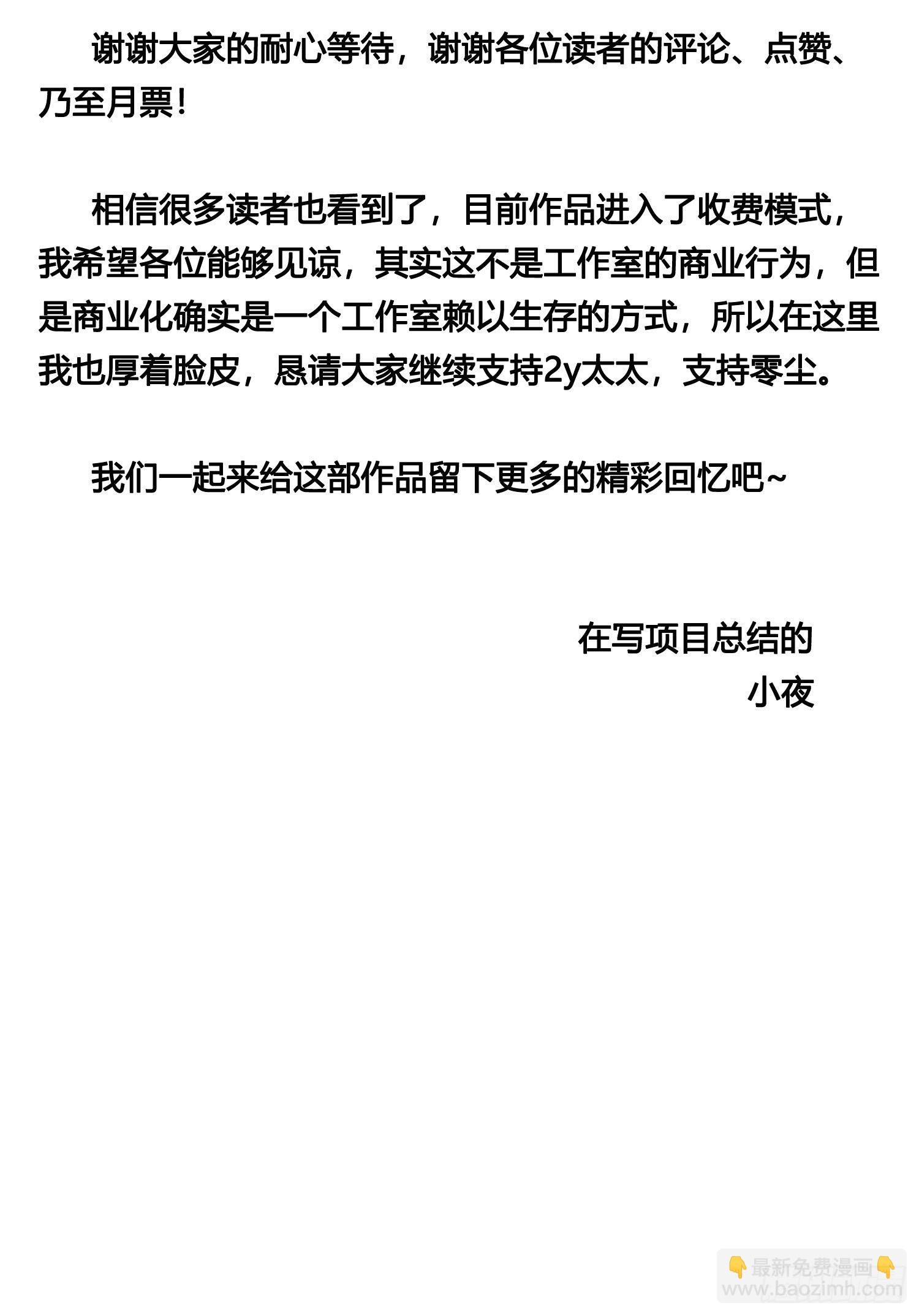 给读者们的一封致歉及感谢信-第101话