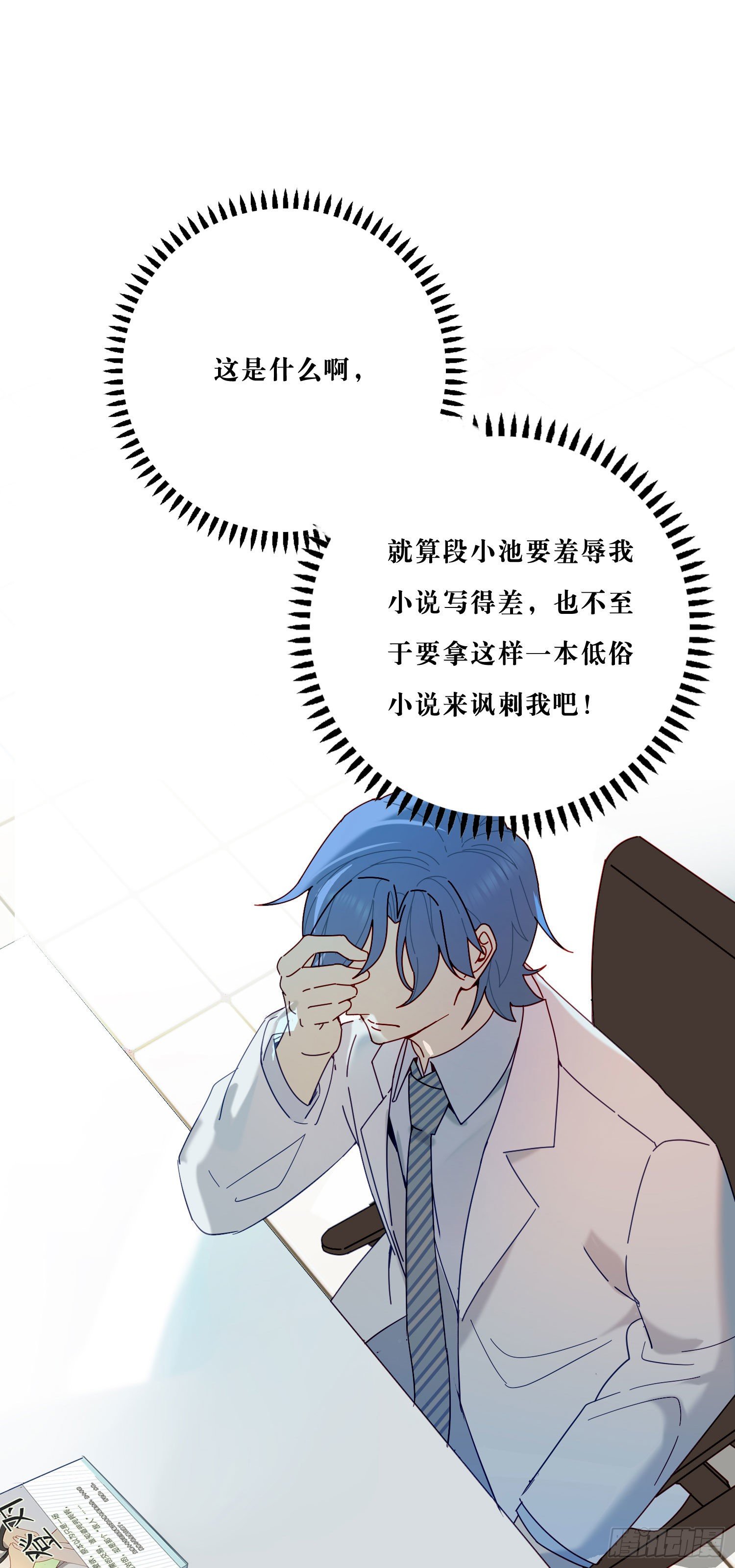 第23话 段小池很不对劲-第25话