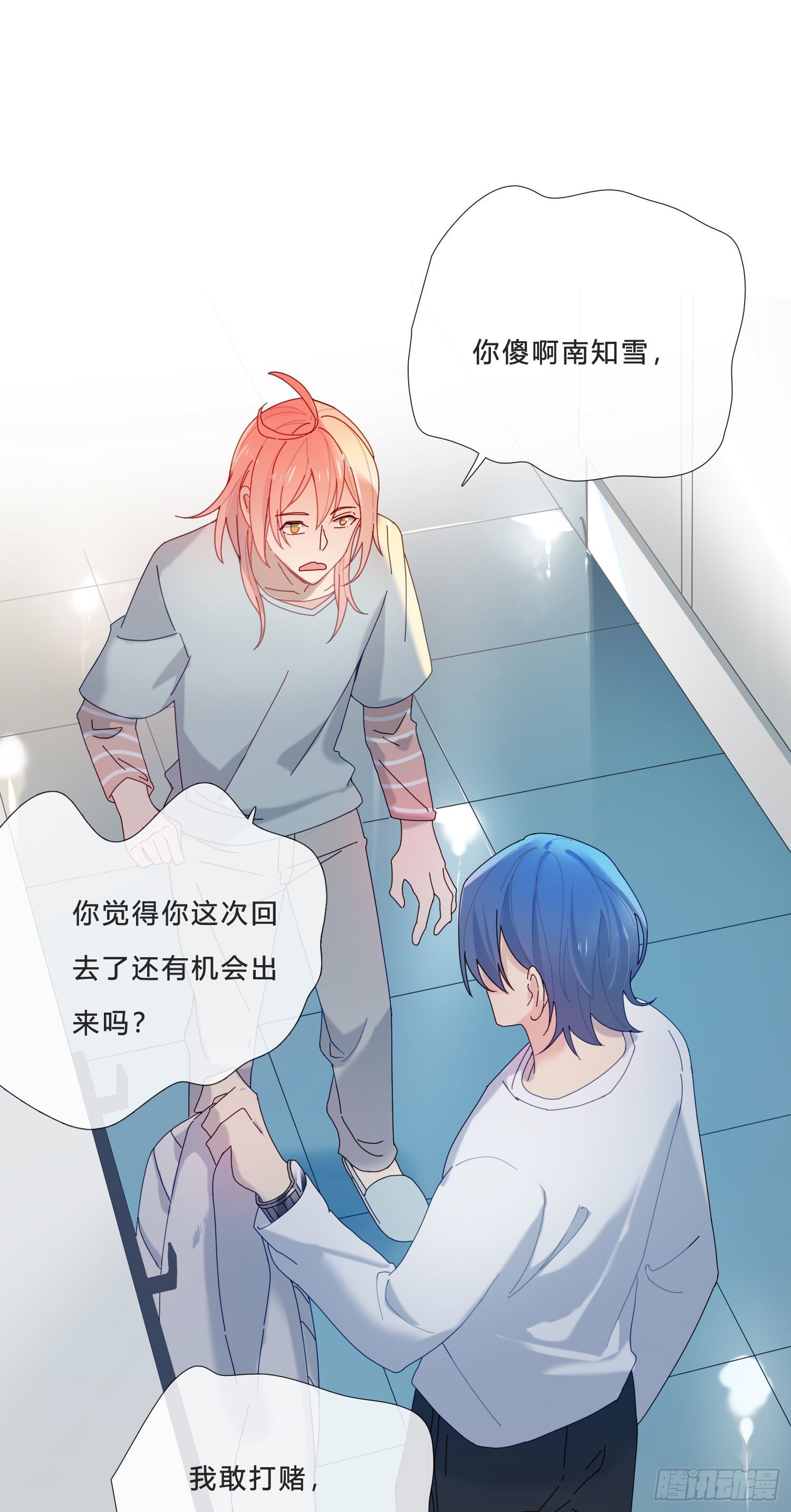 第29话 我就去救你-第31话