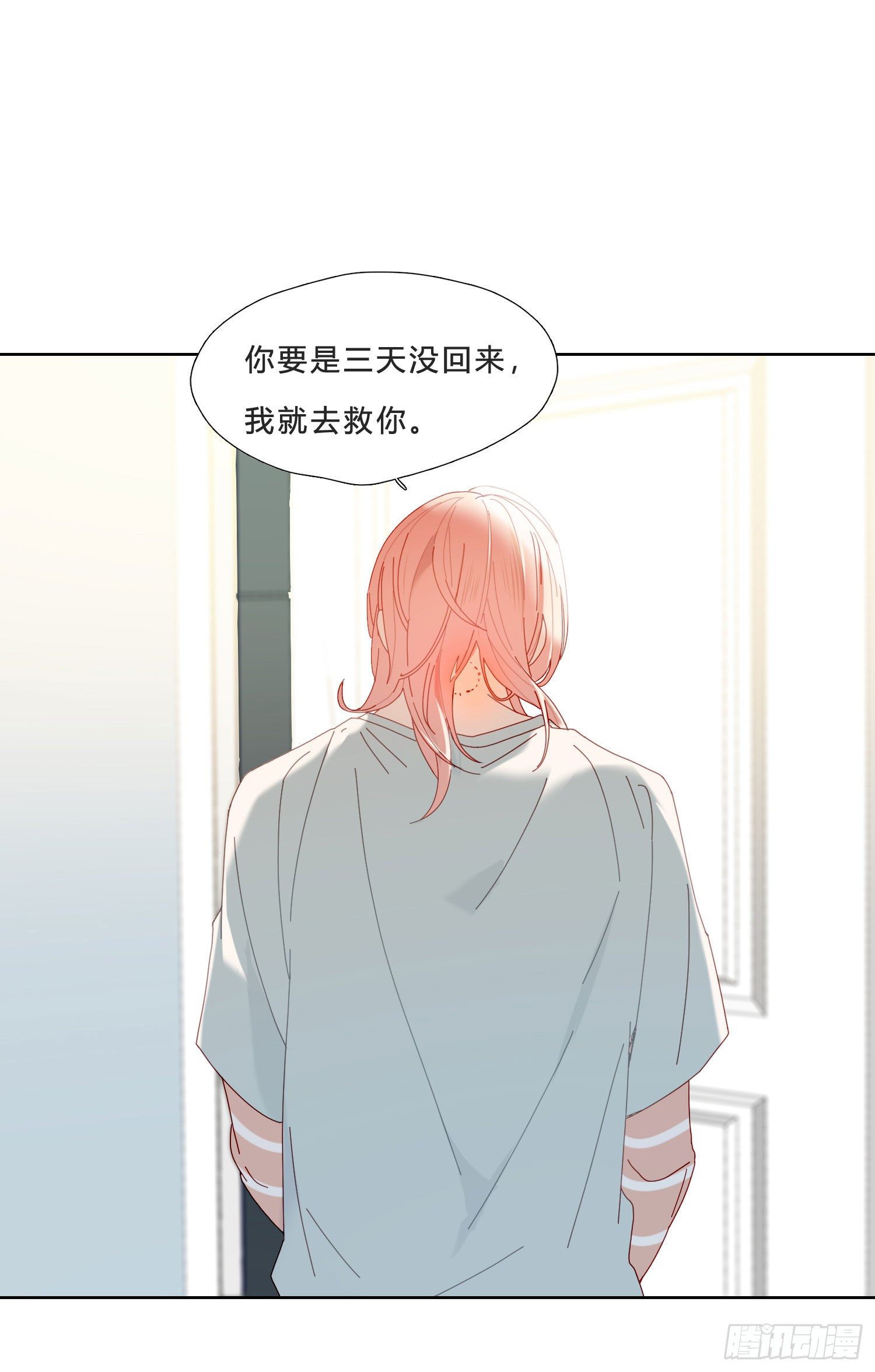 第29话 我就去救你-第31话