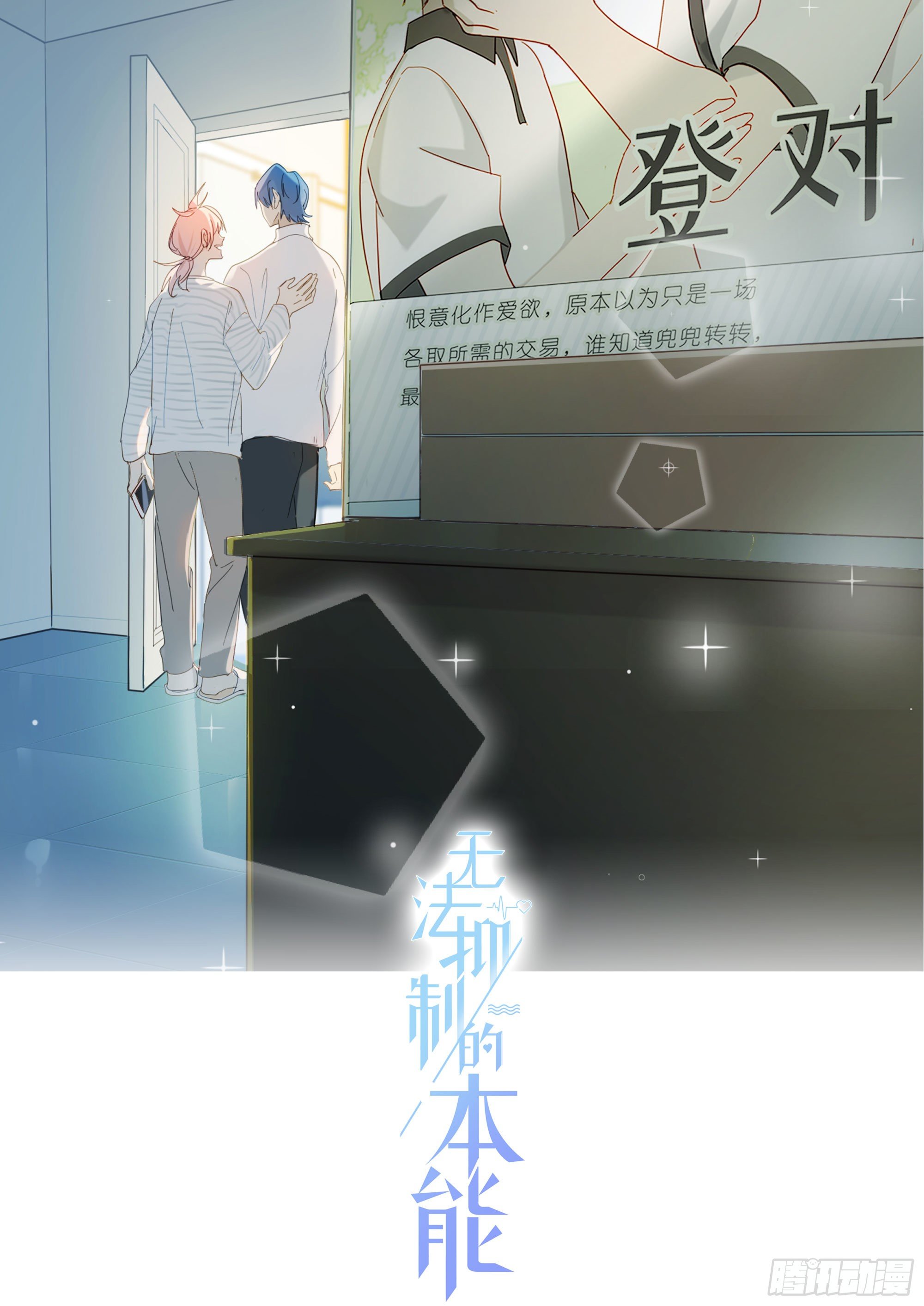 新春特别篇 登对（中）-第53话