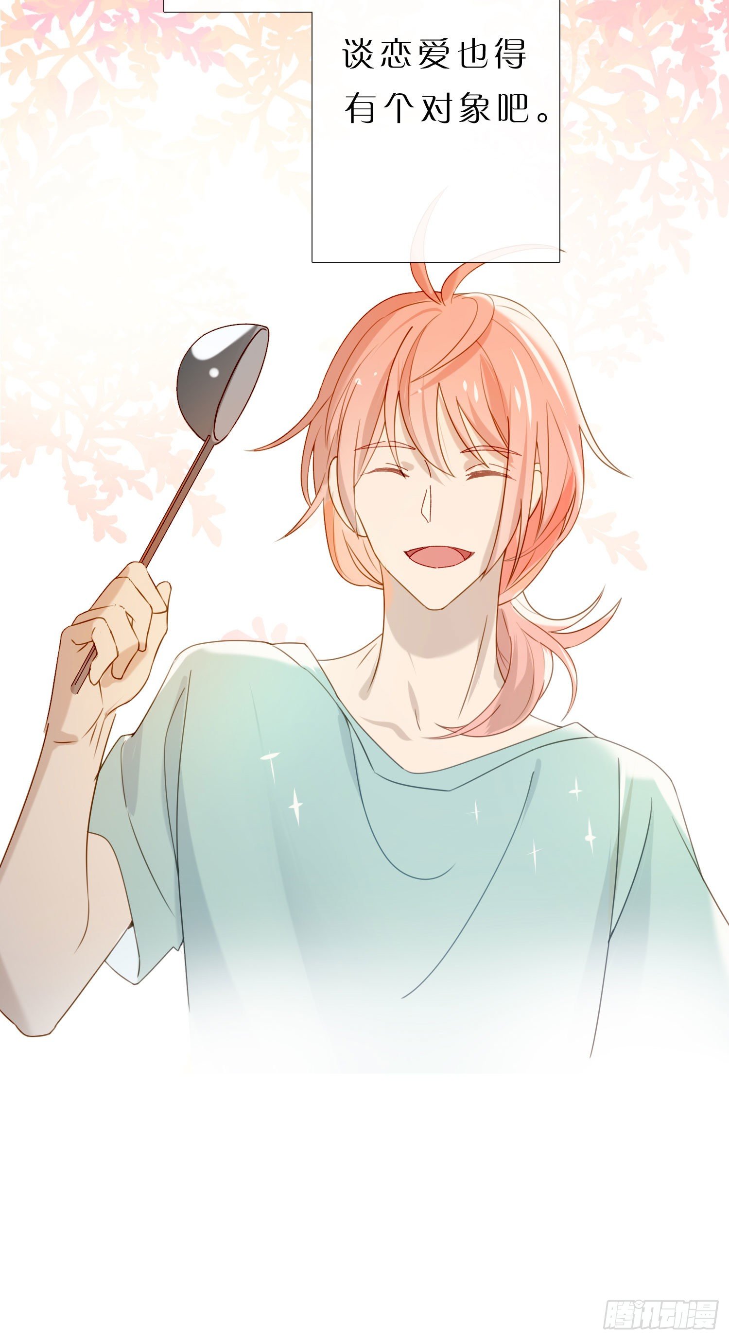 第60话 我真的没有谈恋爱(1/2)-第65话