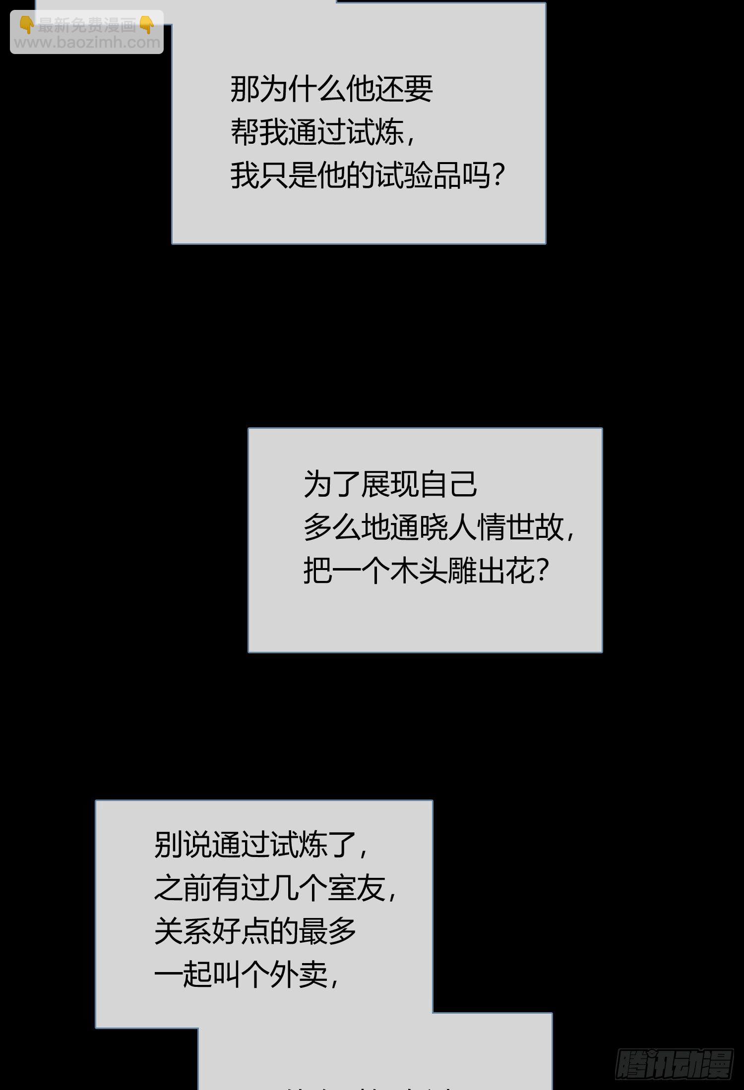 第60话 我真的没有谈恋爱(1/2)-第65话