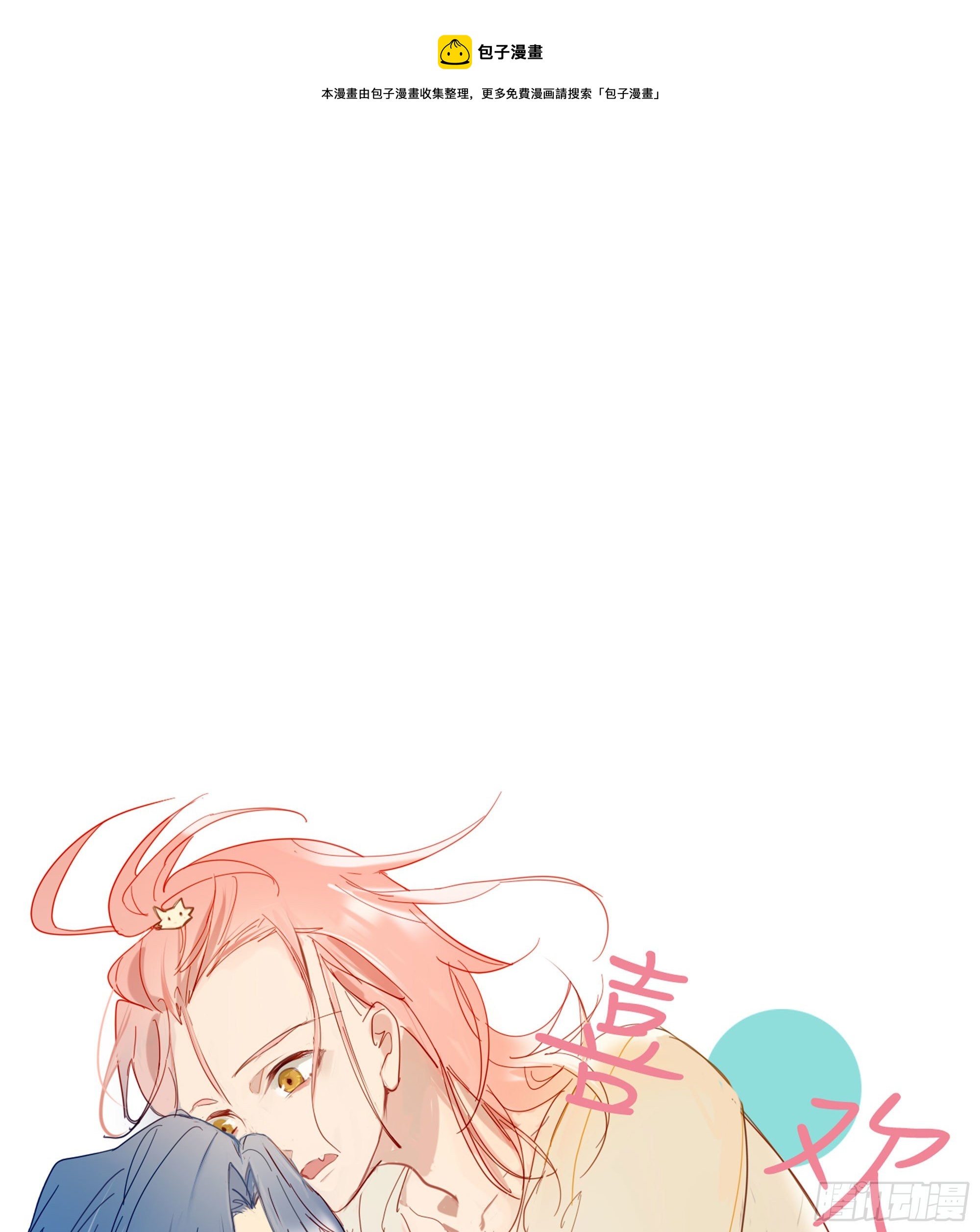 第70话 该如何表达-第75话