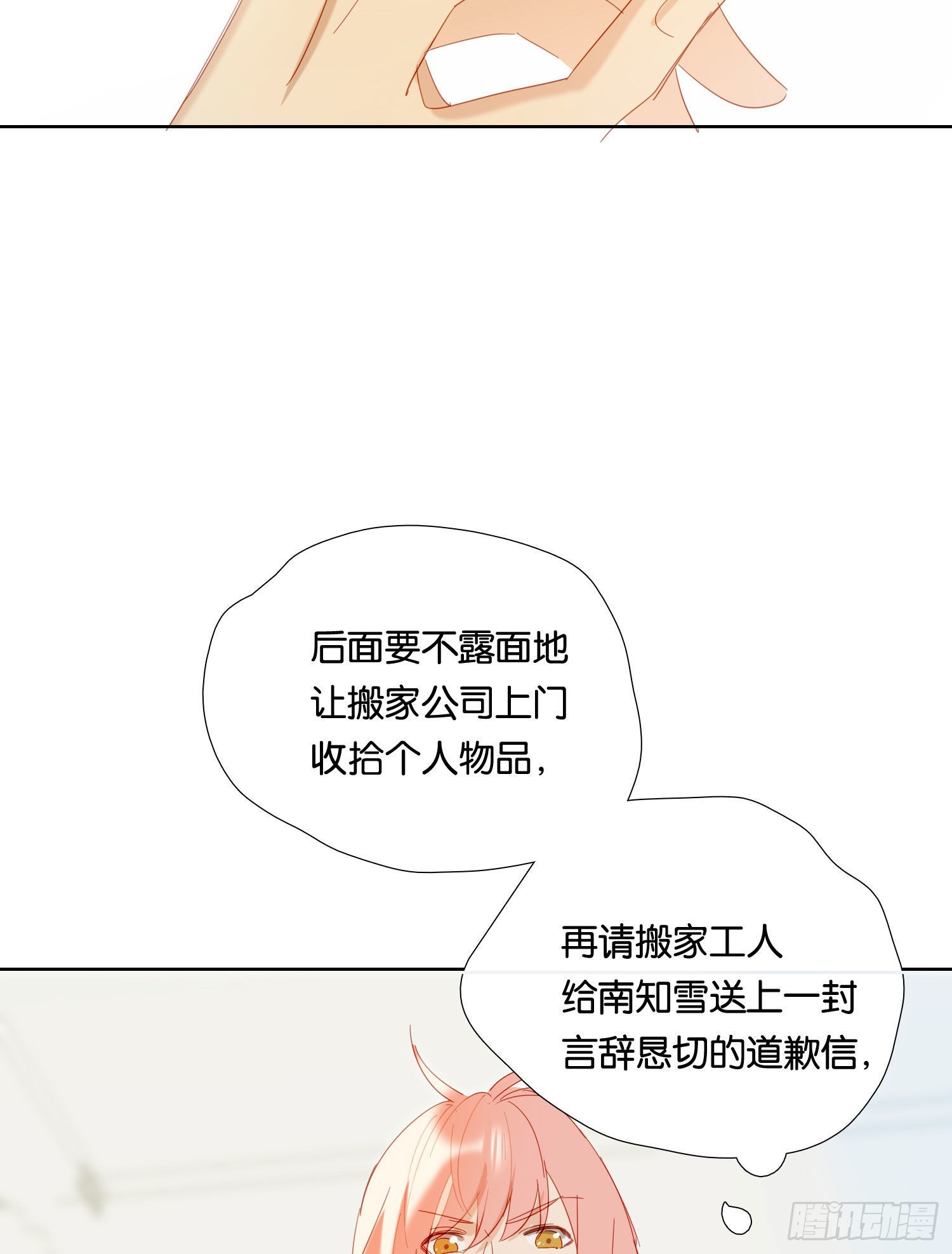 第77话 对我负责-第83话