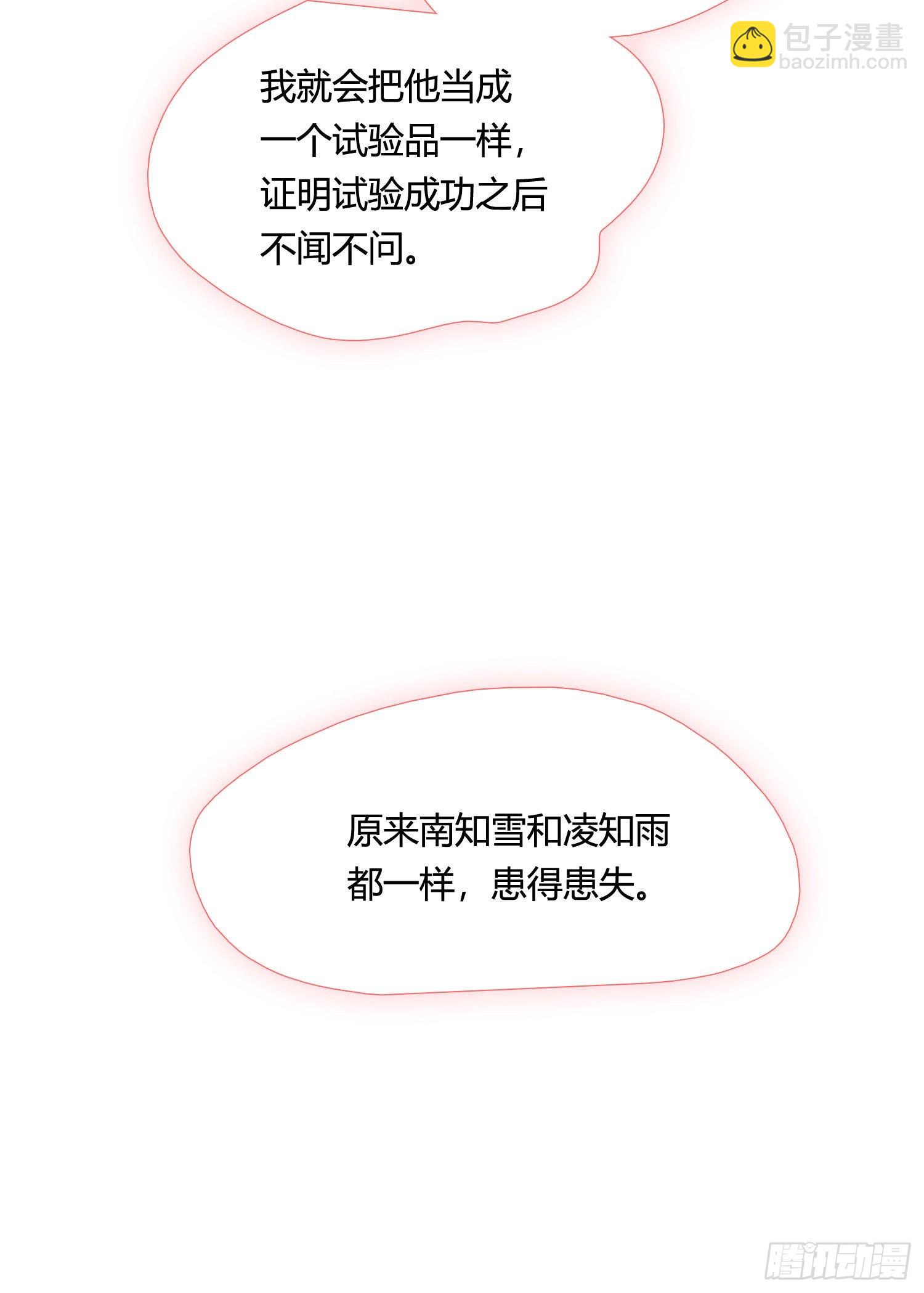 無法抑制的本能 - 第86話 我的夢裡有你 - 4