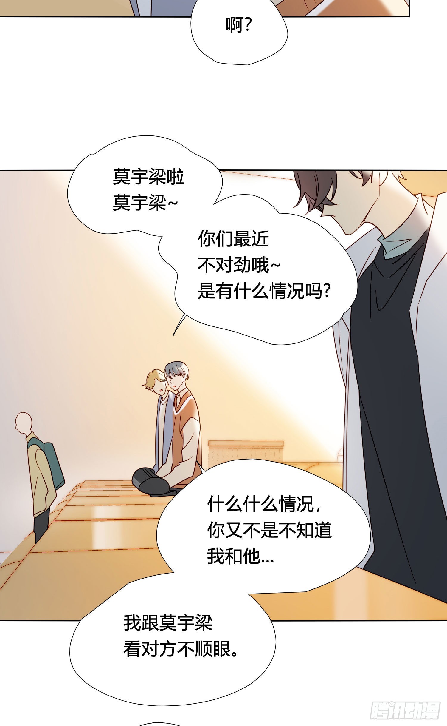 番外 登对（中）&mdash;&mdash;追击-第97话