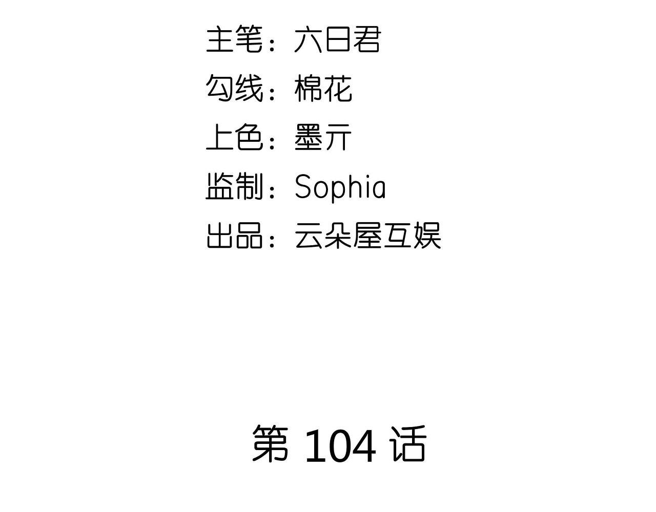 第104话 小傻瓜(1/2)-第105话