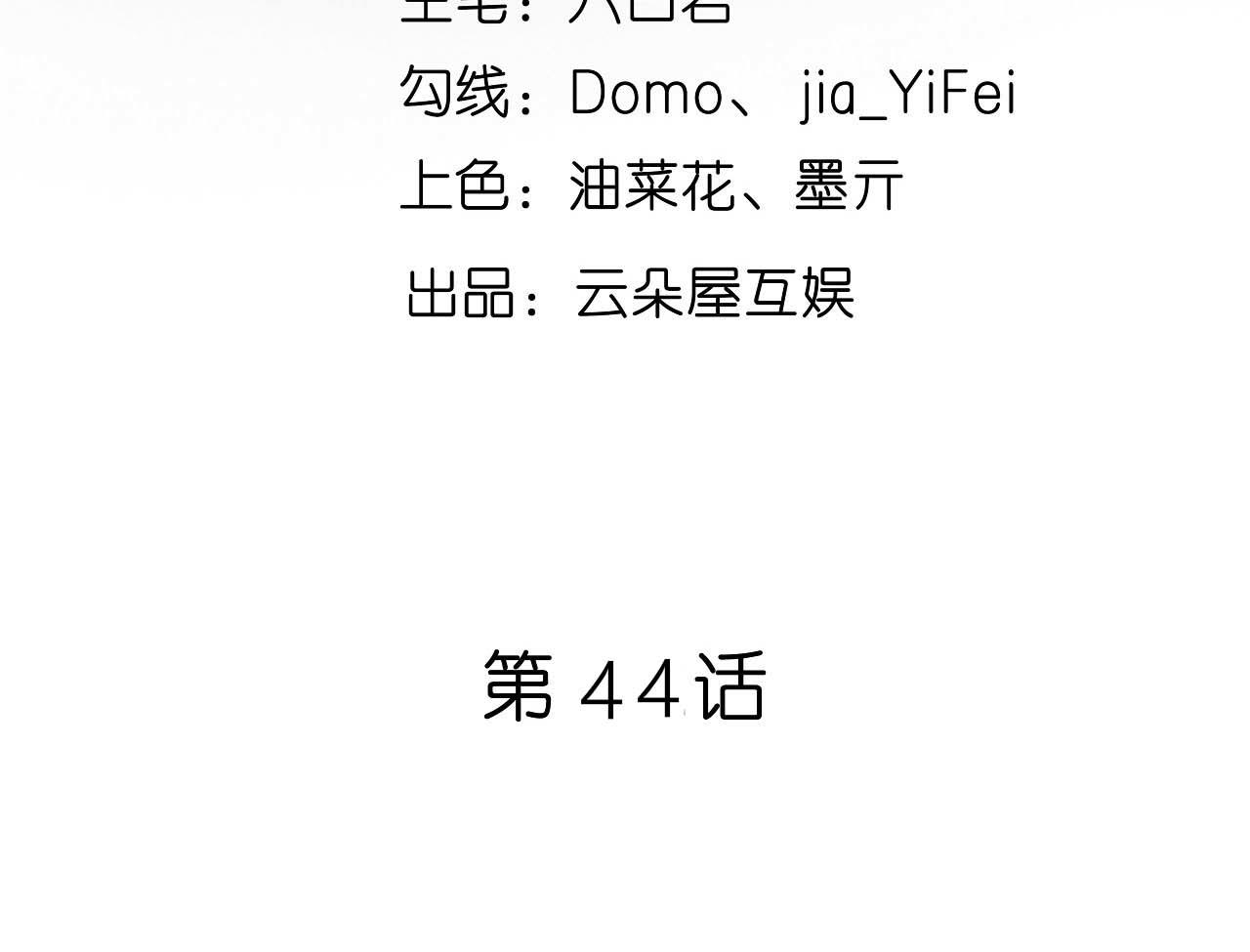 第44话 慈母多败儿(1/3)-第45话