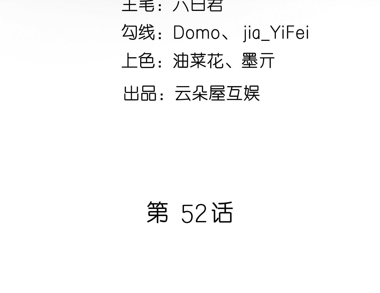 第52话 败兴之言(1/2)-第53话