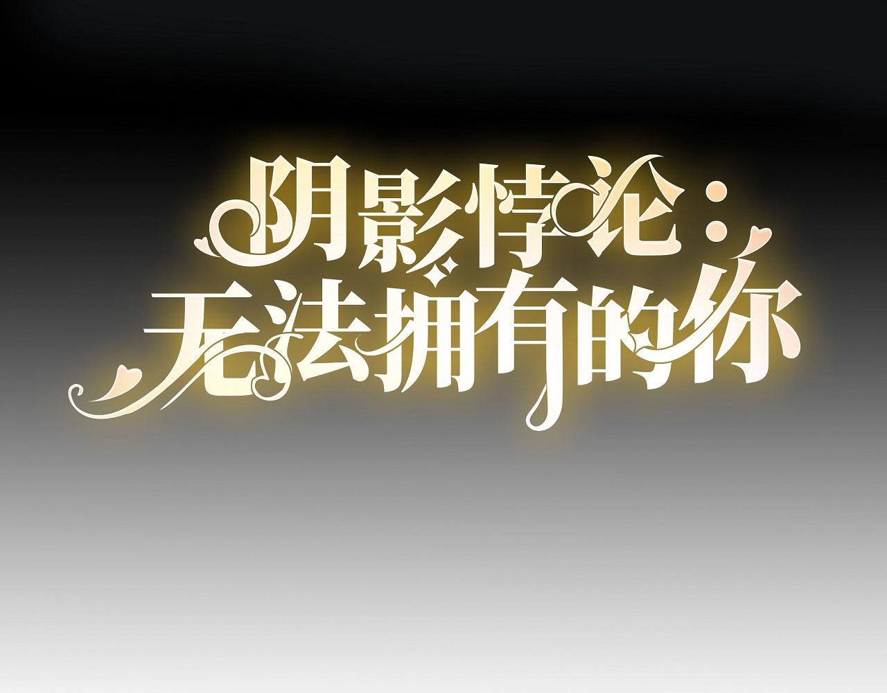 第60话 深夜来电(1/3)-第61话