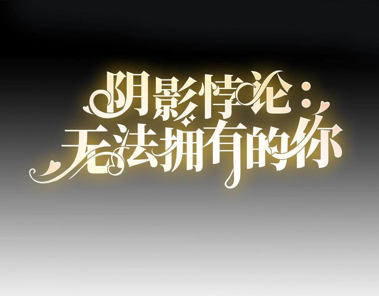 第76话 潜藏闺蜜家(1/2)-第77话