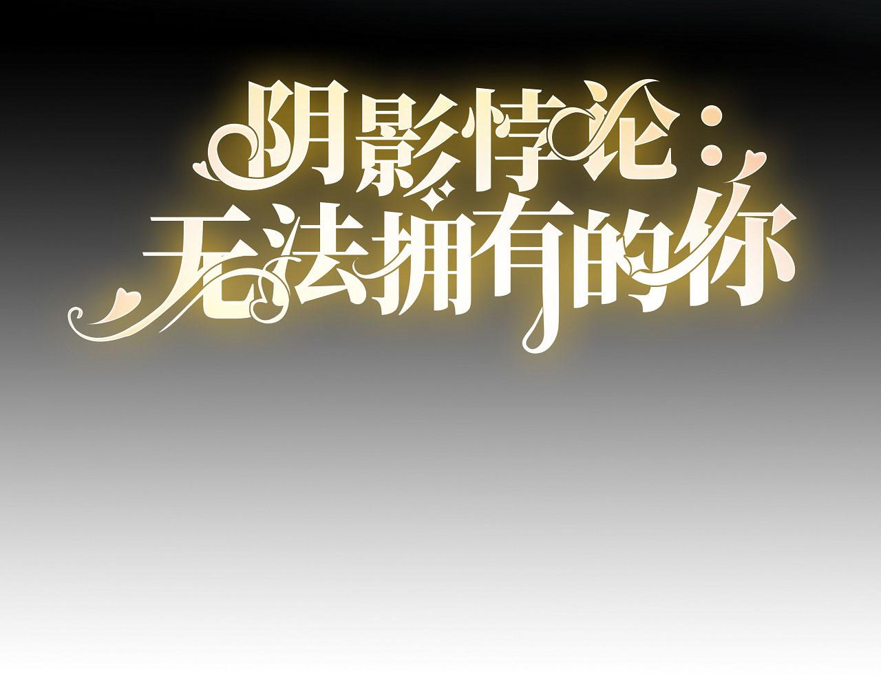 第82话 霸道范尽显(1/2)-第83话