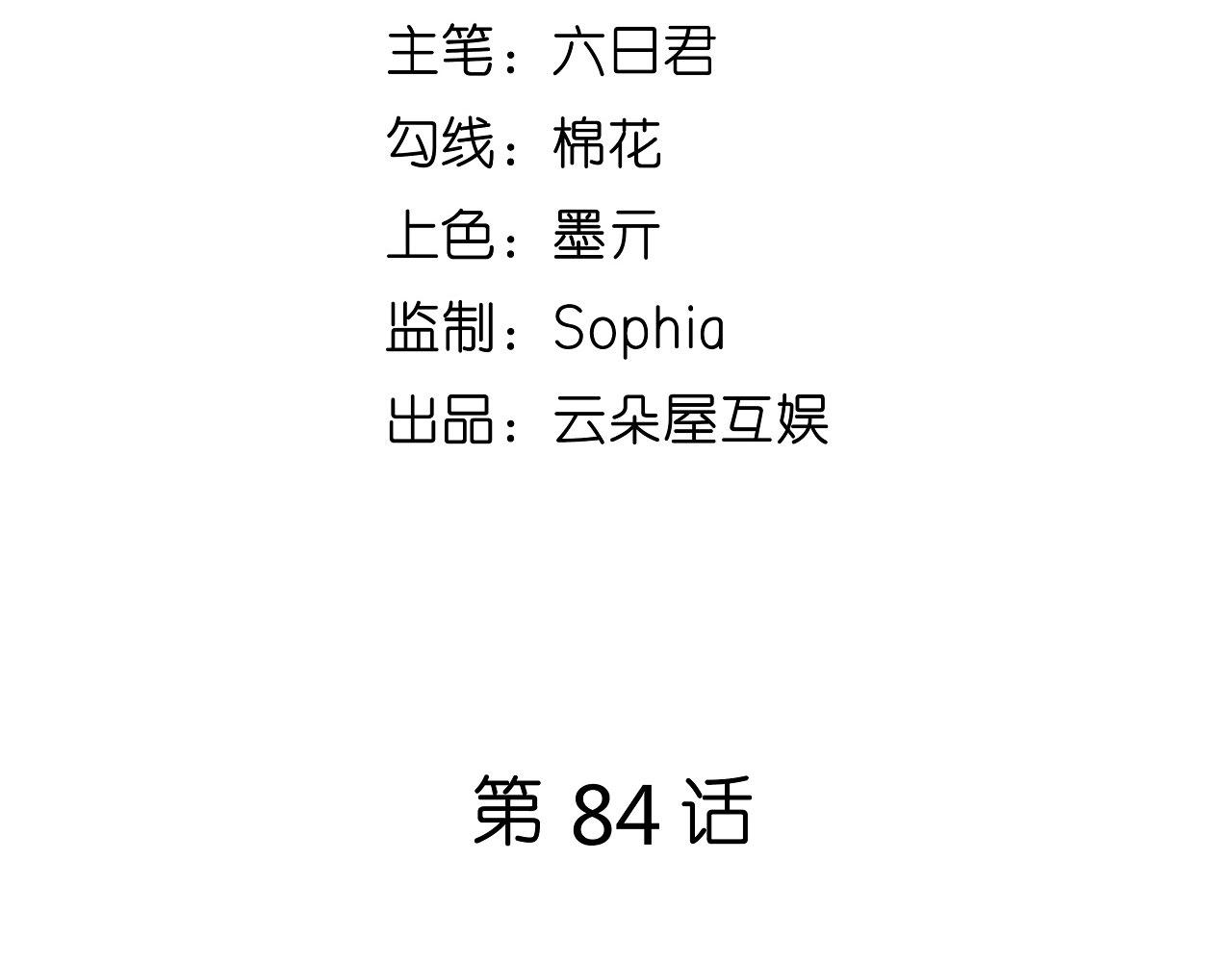 第84话 口是心非(1/2)-第85话