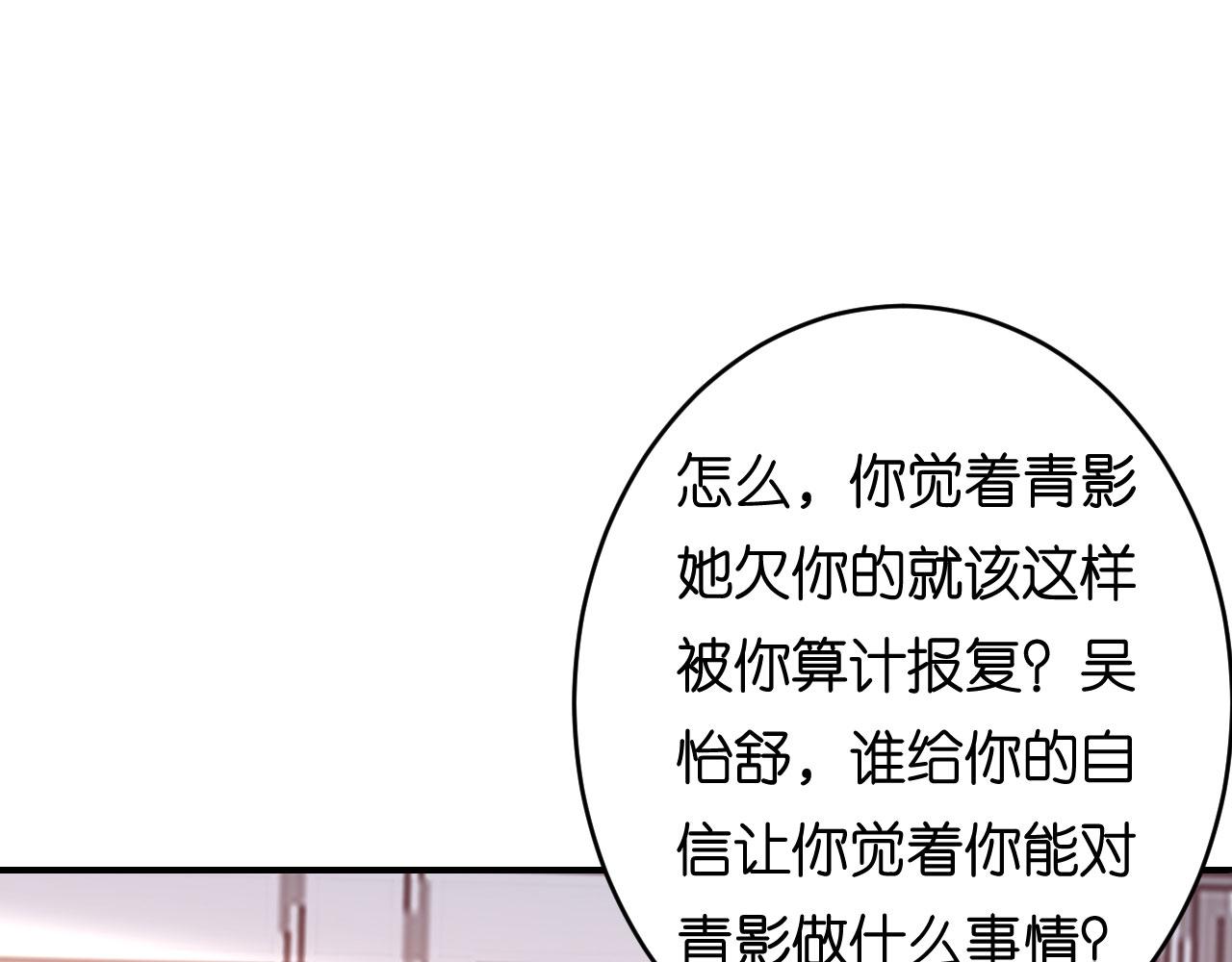 無法擁有的你 - 第86話 兄弟反目(1/3) - 8