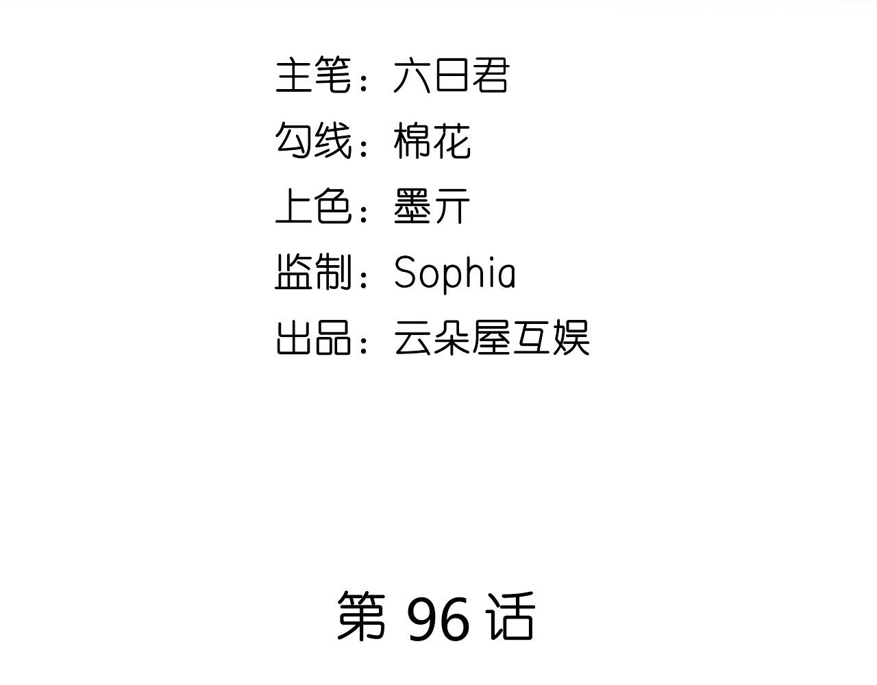 第96话 不欢而散(1/2)-第97话