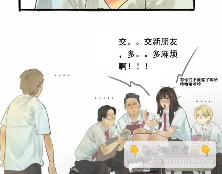 無法與女生成爲朋友 - 第1話 一起喝奶茶吧(1/3) - 8