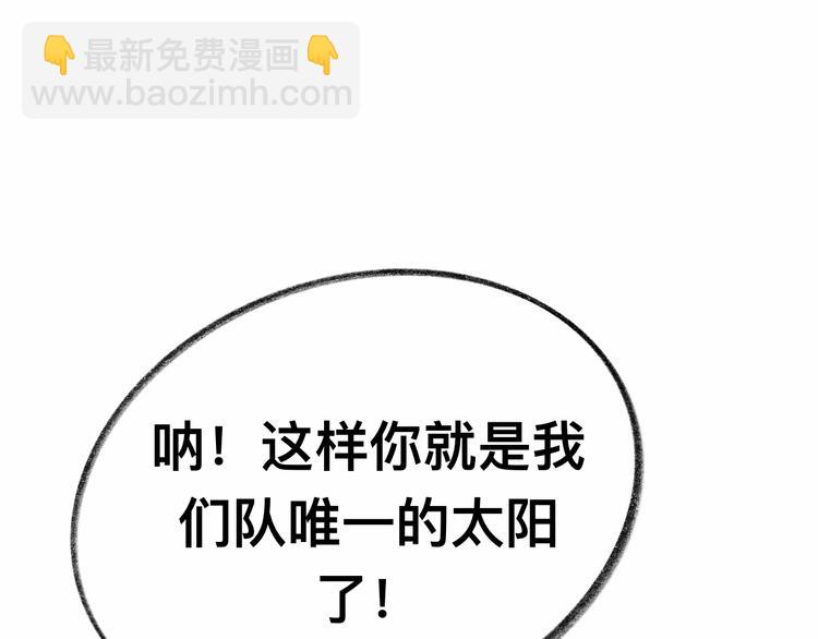 【小番外】我才是队长-第11话