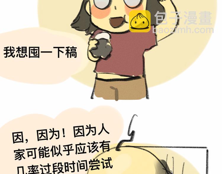 【小番外】我才是队长-第11话