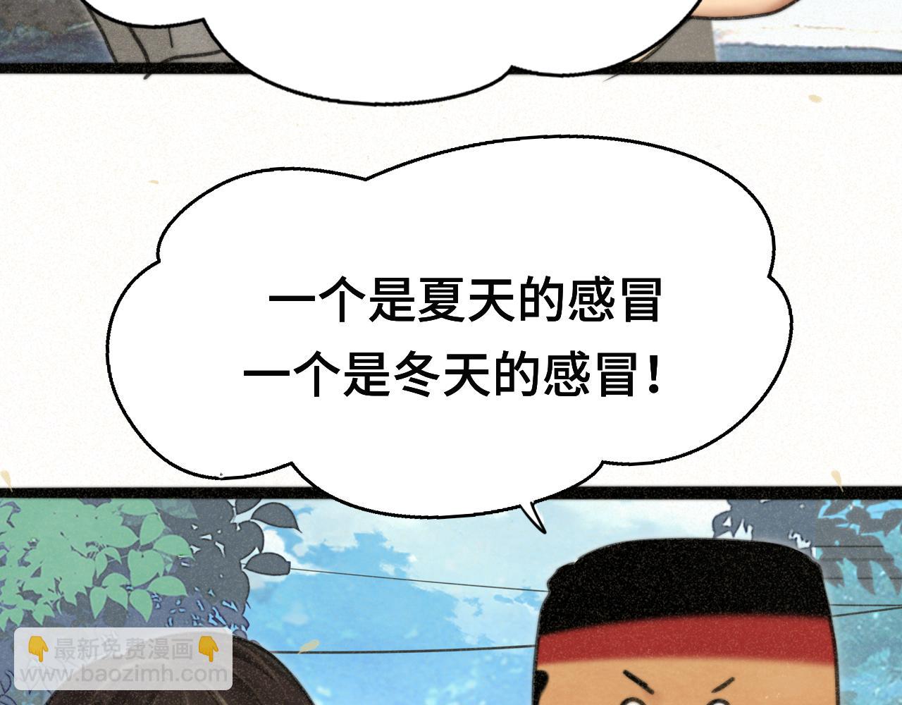 無法與女生成爲朋友 - 第96話溫暖的手心(1/3) - 6