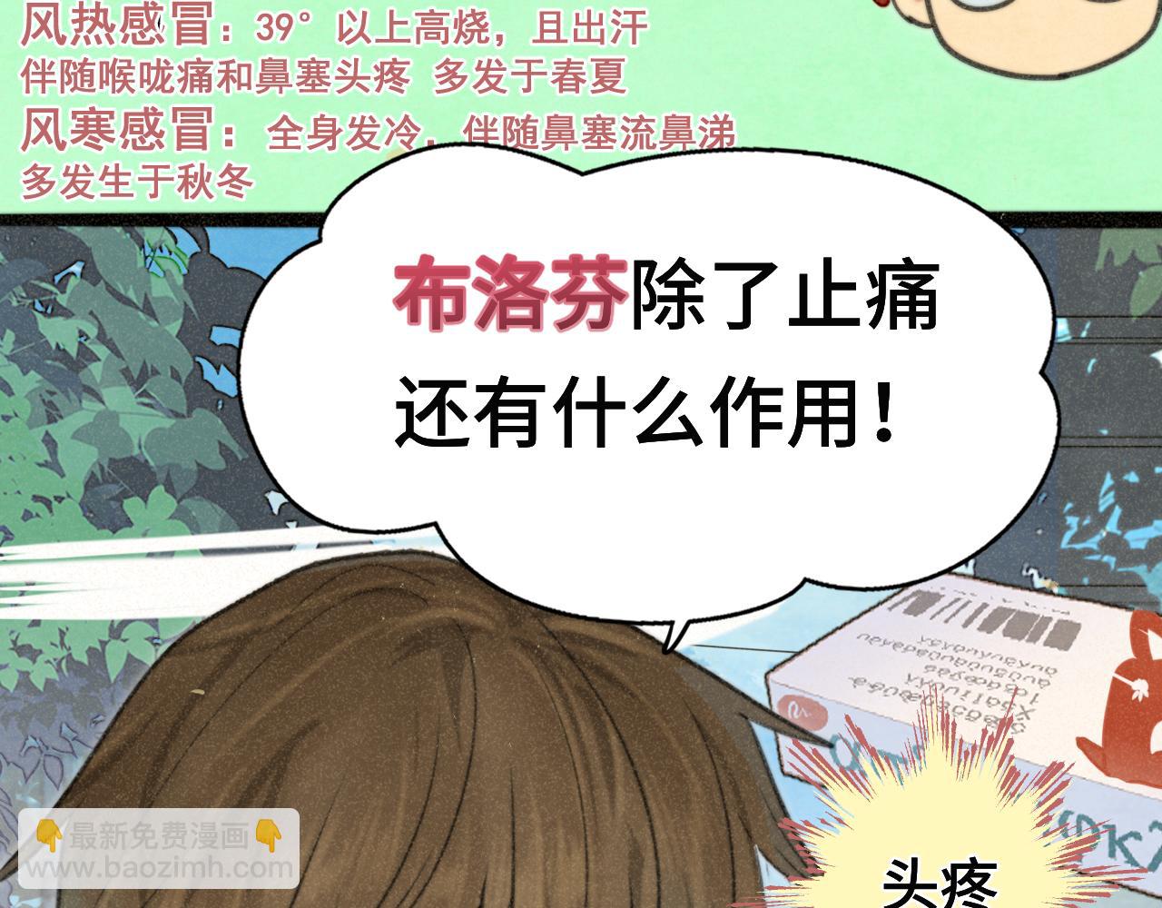 無法與女生成爲朋友 - 第96話溫暖的手心(1/3) - 8