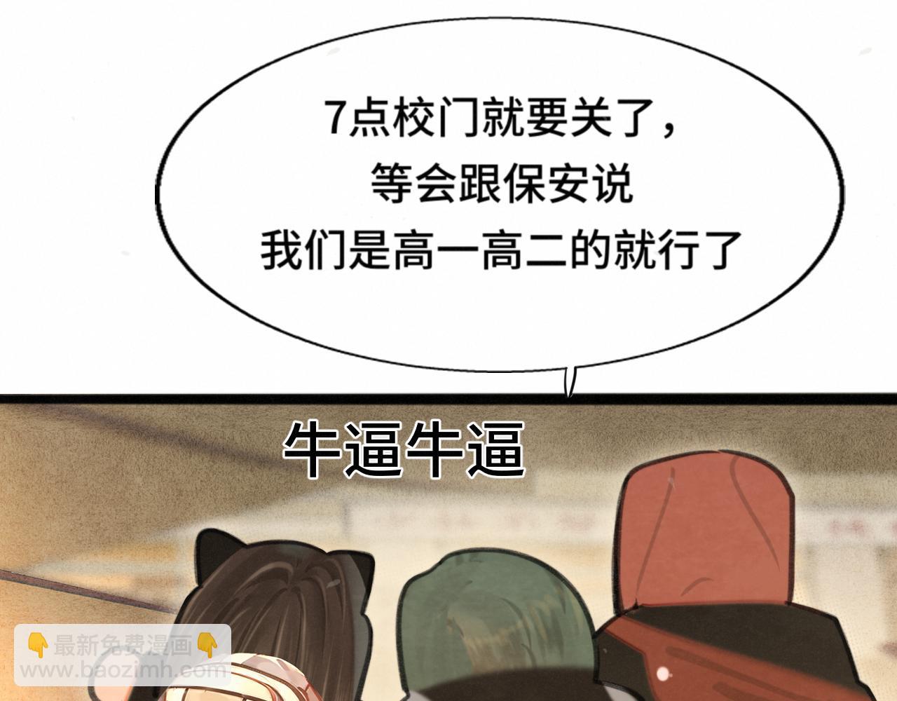 無法與女生成爲朋友 - 第104話 晚風 晚霞 晚自習(1/4) - 4