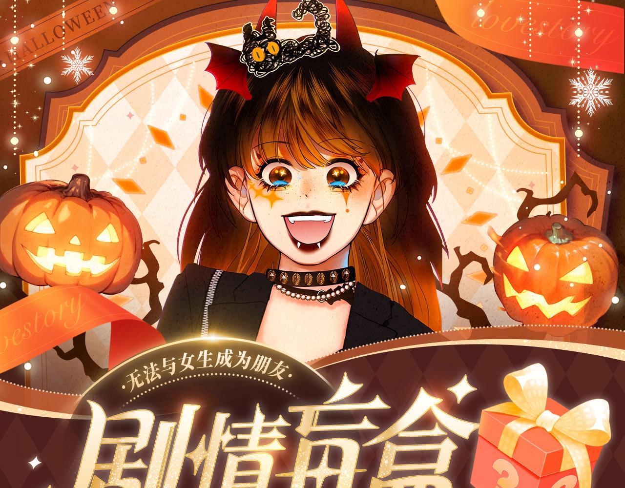 万圣乐园，表明心意-第113话