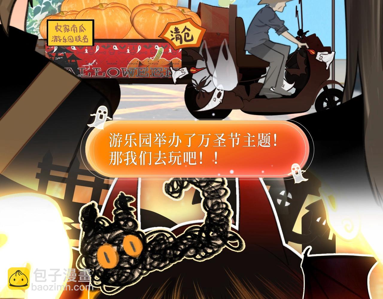 万圣乐园，表明心意-第113话