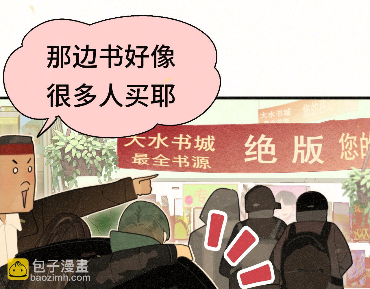 108买书要注意隐蔽！(1/4)-第115话