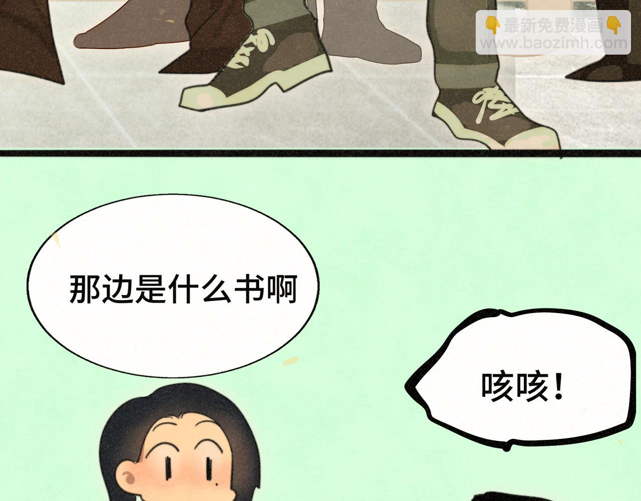 108买书要注意隐蔽！(1/4)-第115话