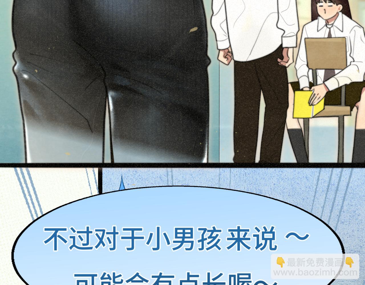 無法與女生成爲朋友 - 110話 生活破破爛爛小狗縫縫補補(1/4) - 6