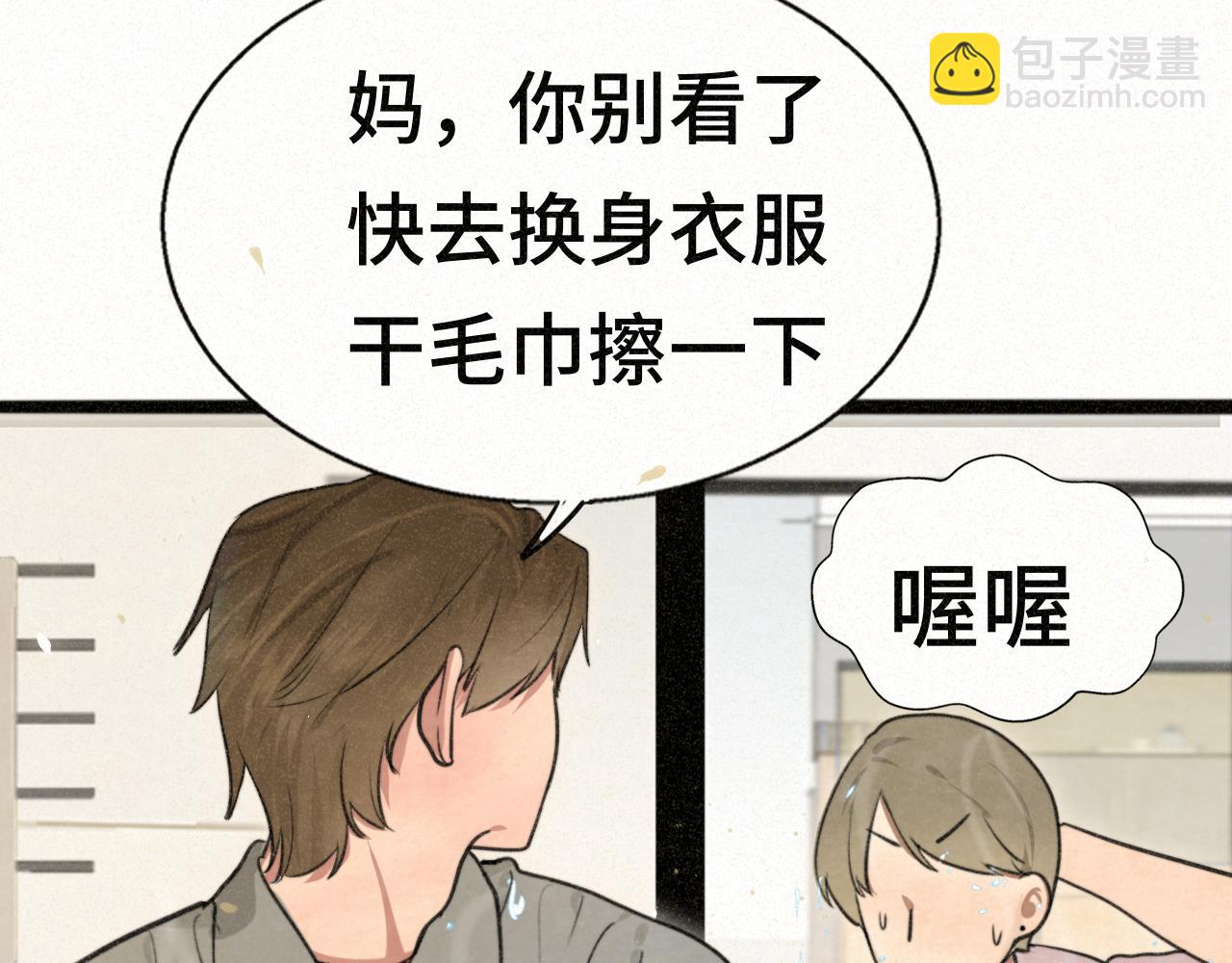 無法與女生成爲朋友 - 110話 生活破破爛爛小狗縫縫補補(2/4) - 8