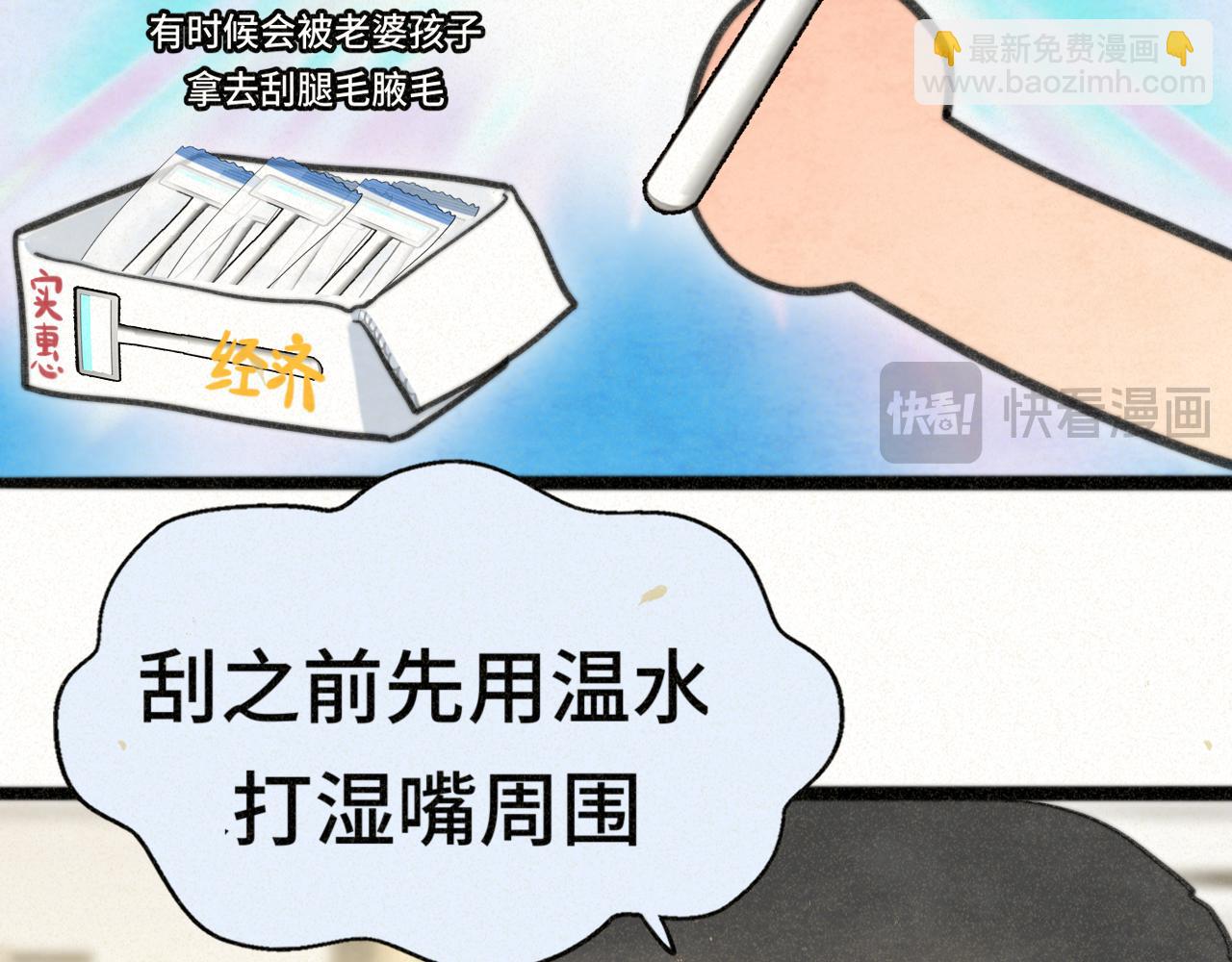 無法與女生成爲朋友 - 110話 生活破破爛爛小狗縫縫補補(2/4) - 2