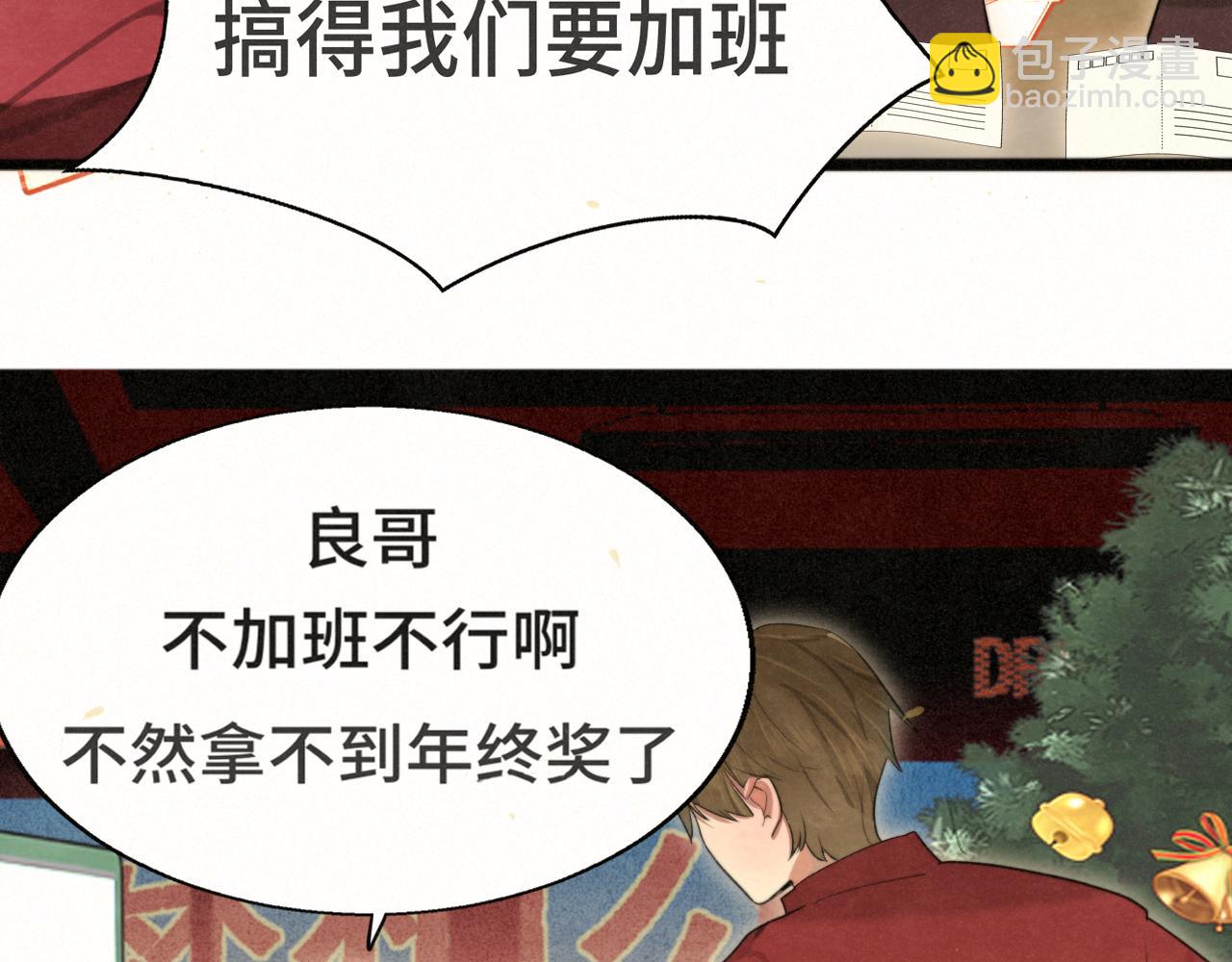 112圣诞老人的礼物是偷偷摸摸的(1/4)-第119话