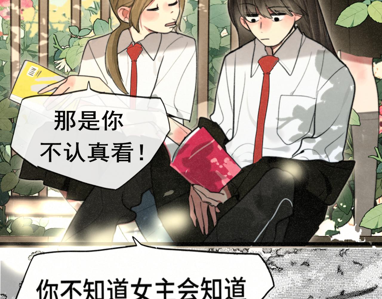 無法與女生成爲朋友 - 第114話 青春的花語（一）(1/4) - 8