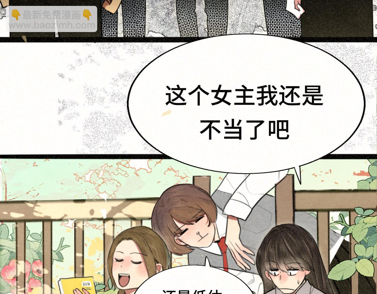 無法與女生成爲朋友 - 第114話 青春的花語（一）(1/4) - 3