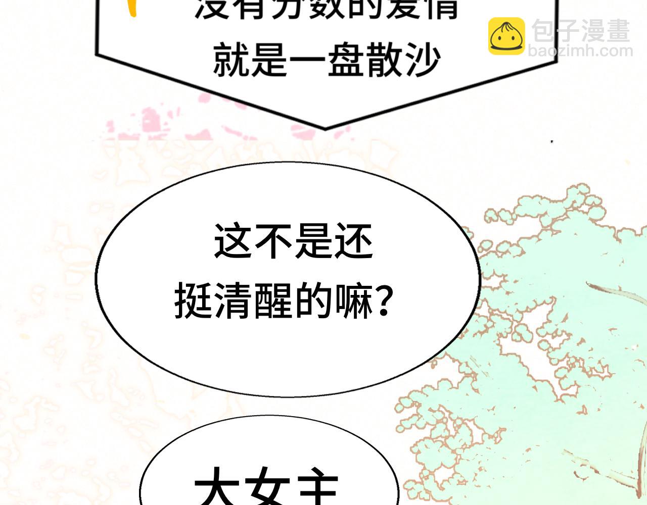 無法與女生成爲朋友 - 第114話 青春的花語（一）(1/4) - 2