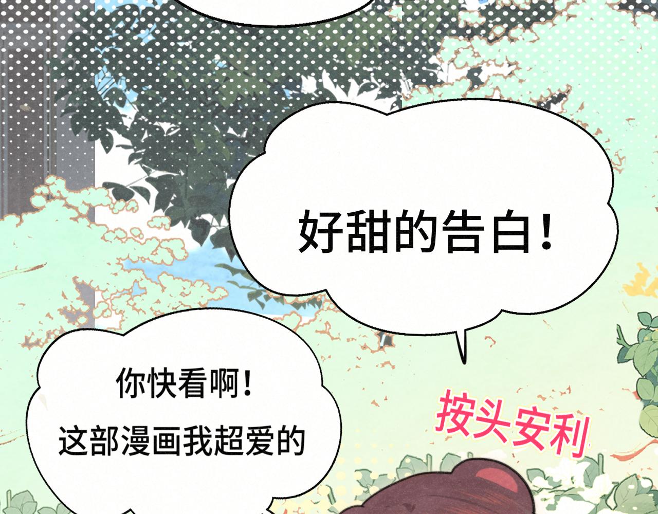 無法與女生成爲朋友 - 第114話 青春的花語（一）(1/4) - 1