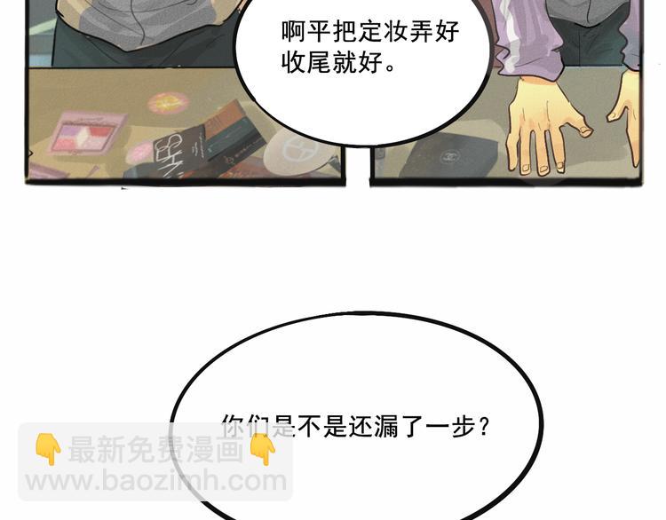 第3话 谁是美妆达人（下）(1/3)-第3话