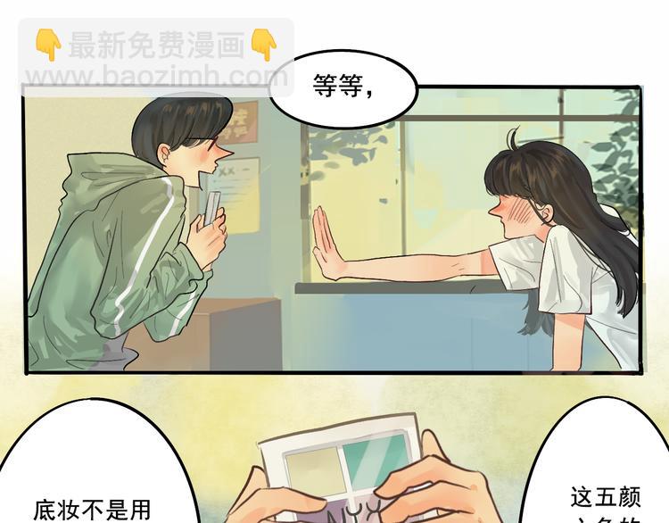 第3话 谁是美妆达人（下）(1/3)-第3话