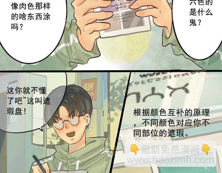 第3话 谁是美妆达人（下）(1/3)-第3话