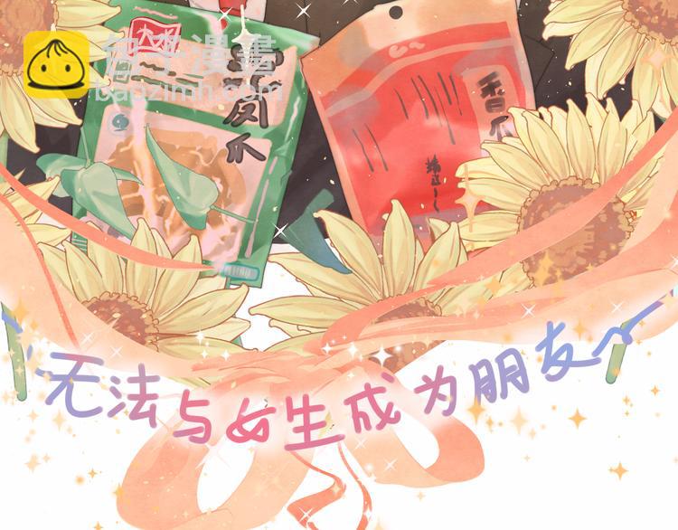 第18话 磕CP快乐多(1/4)-第21话