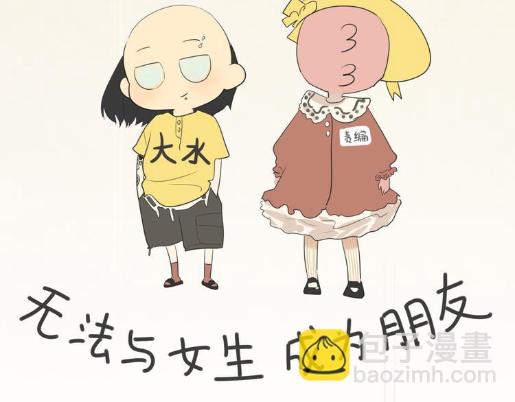 第20话 融入女生群体(1/4)-第23话