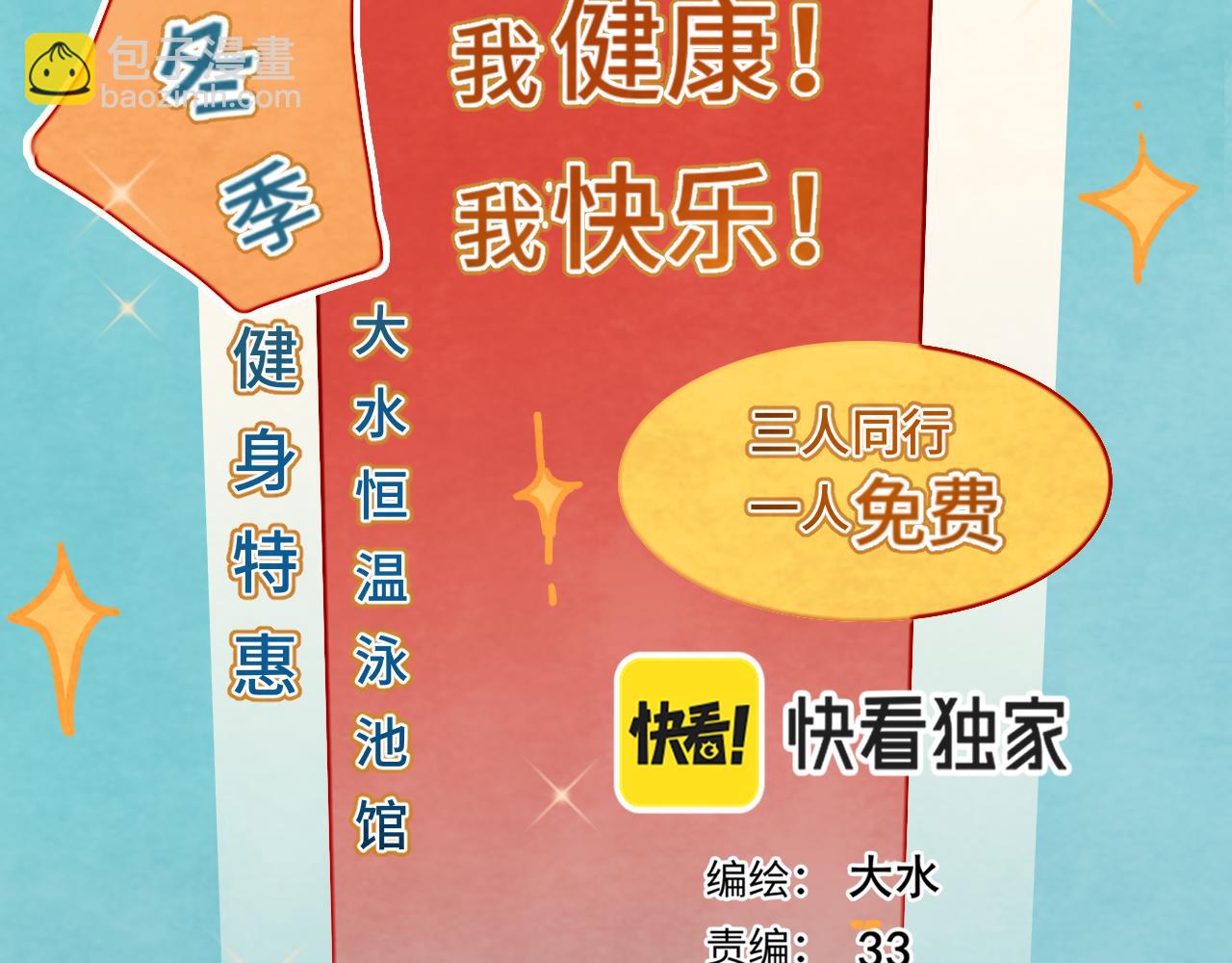 第42话一起冬泳吧！(1/4)-第45话