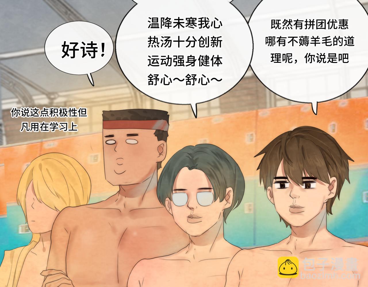 第42话一起冬泳吧！(1/4)-第45话