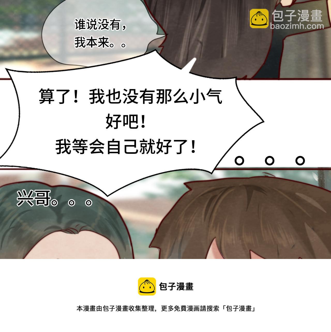 無法與女生成爲朋友 - 第53話變質巧克力（下）(1/5) - 1