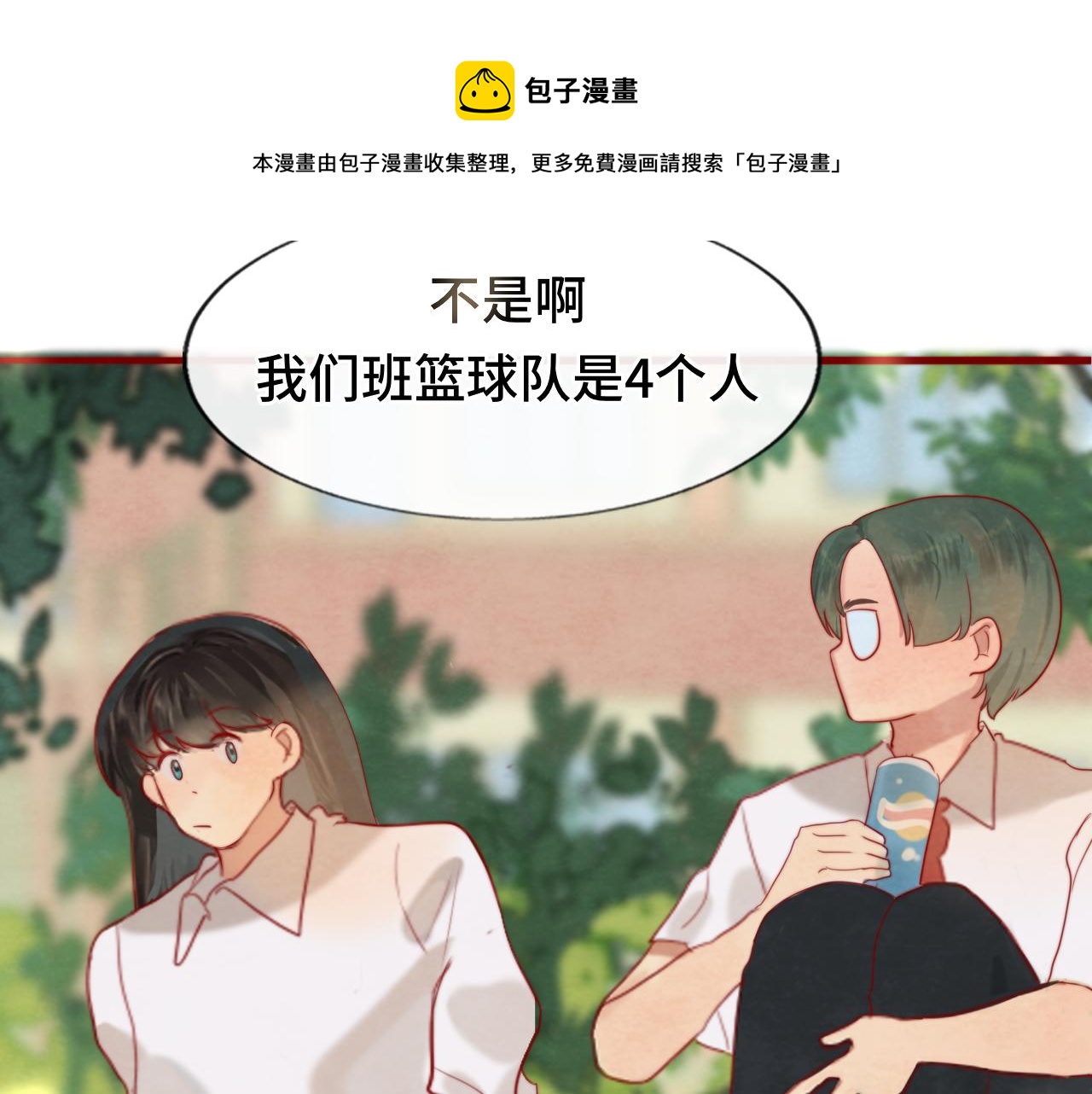 無法與女生成爲朋友 - 第57話我的爸爸是黑社會？(1/4) - 1