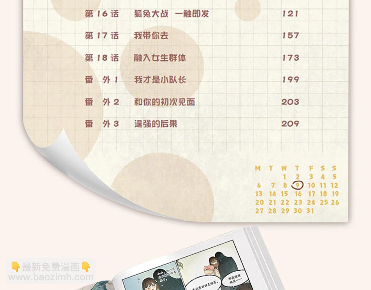 单行本第2册来啦！-第67话